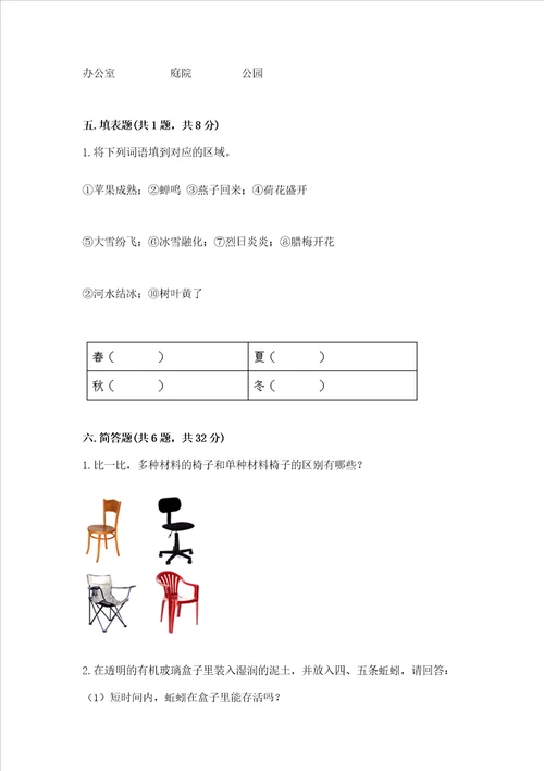 新教科版二年级上册科学期末测试卷精品历年真题