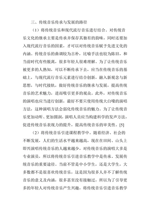 浅谈非物质文化遗产视角下传统音乐的传承与发展