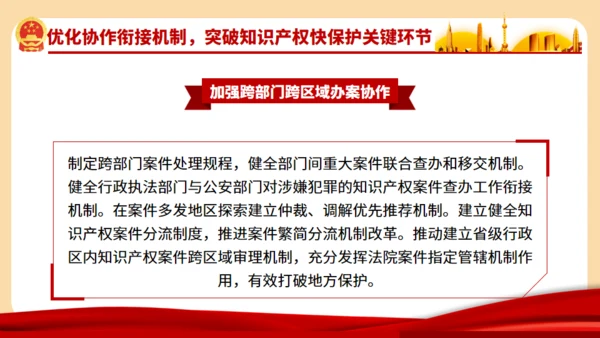 强化知识产权保护的意见通用PPT模板
