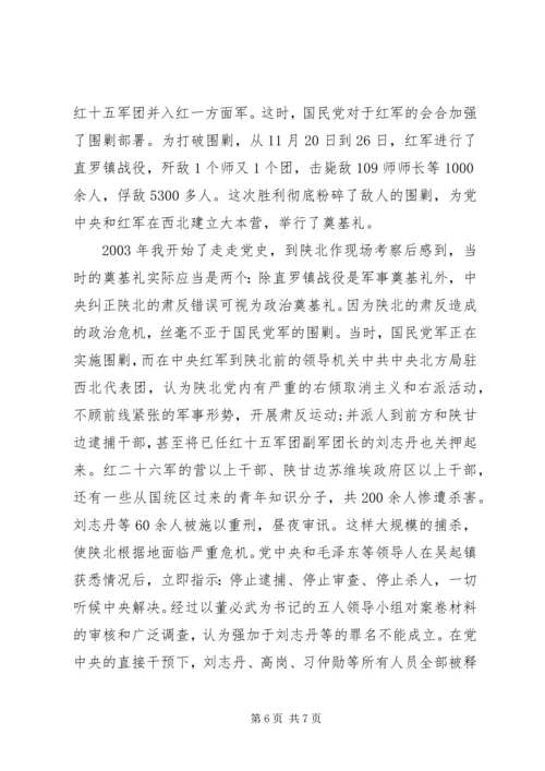 从“走走党史”中再识长征.docx