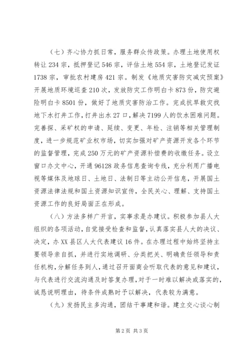 国土资源局局长工作评议报告(2).docx