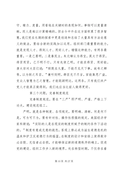 在全省“六个组工”研讨会上的讲话.docx