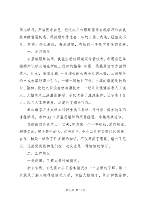 基层锻炼工作心得 (2).docx