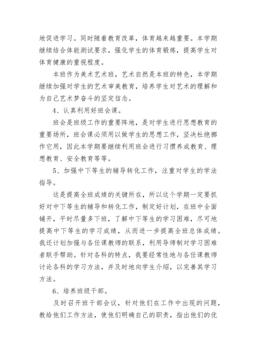 高二班主任上学期工作计划.docx