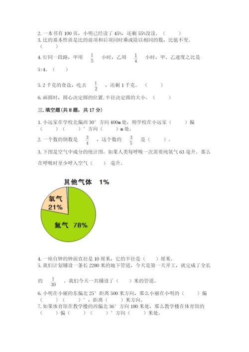 六年级上册数学期末测试卷带答案（培优b卷）.docx