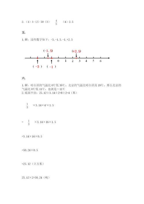 苏教版六年级数学小升初试卷附参考答案（考试直接用）.docx