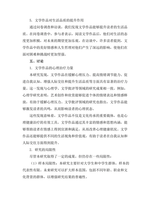 文学与心理健康：文本中的治疗力量