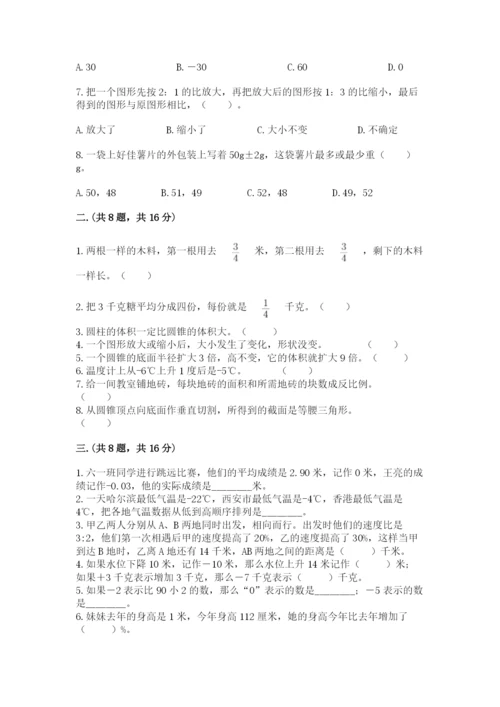 小升初数学综合模拟试卷及参考答案【研优卷】.docx