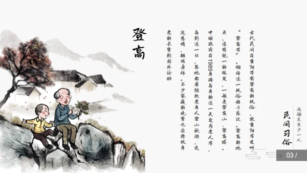 简约中国风重阳节知识课件通用PPT模板