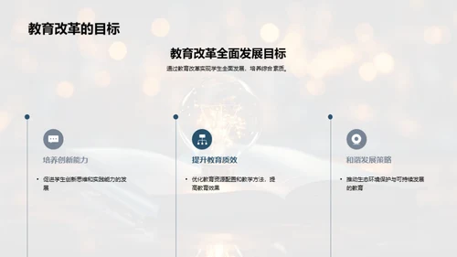 哲学引领教育新变革