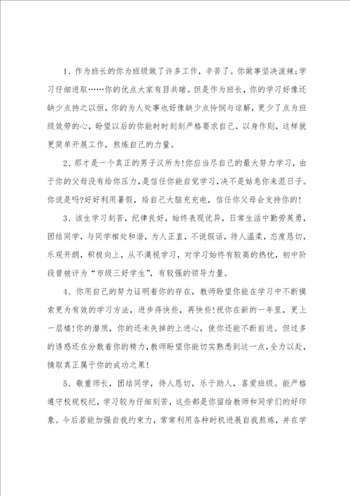 中职班主任期末学生评语