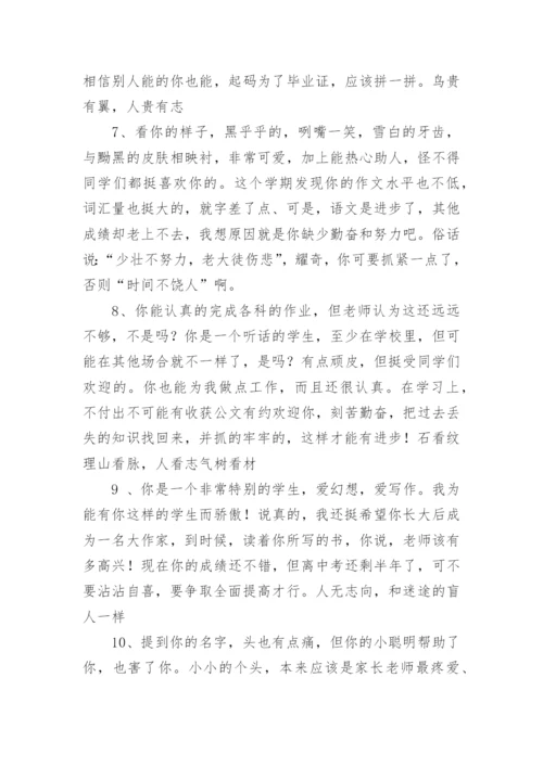 小学六年级毕业班评语.docx