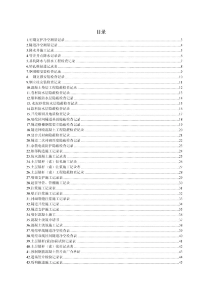 地铁施工记录、隐蔽工程检查记录.docx