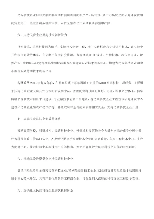 广东省省委办公厅、省府办公厅印发加快民营经济发展的有关配套的文件.docx