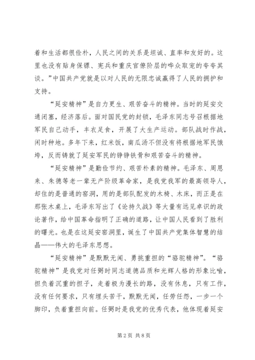 延安参观学习心得.docx