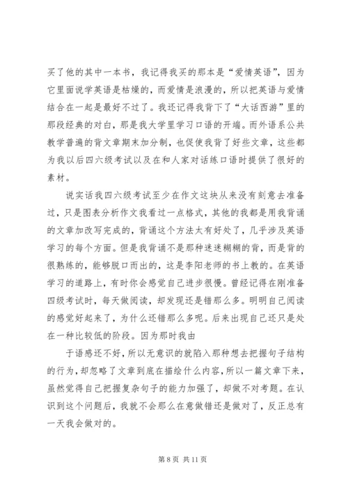 外语学习的一些心得体会 (2).docx
