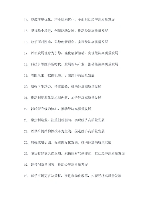 经济高质量发展的标语