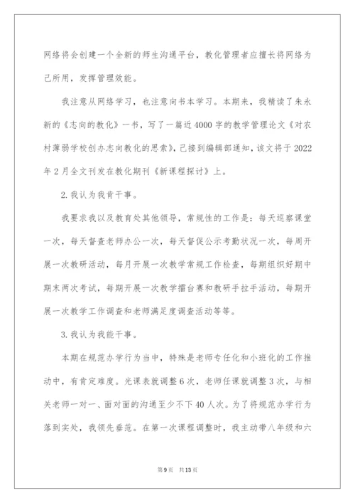 2022副校长德能勤绩廉述职报告.docx