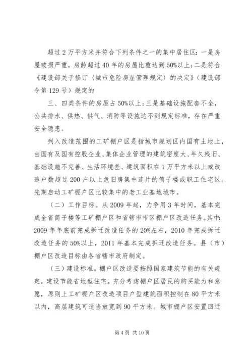 关于关于进一步加快推进棚户区改造的意见 (3).docx