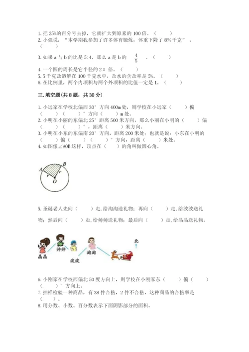 小学六年级数学上册期末卷精品（满分必刷）.docx