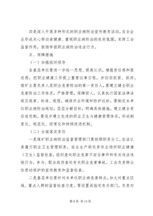 职业病危害防治规划、年度计划和实施方案(最新) (4).docx