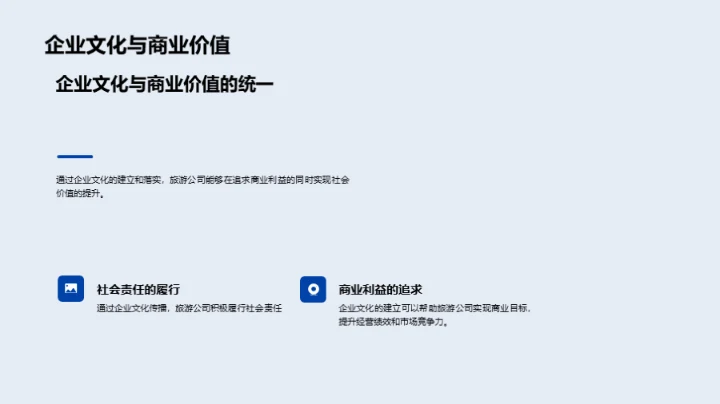 旅游业文化力量探析