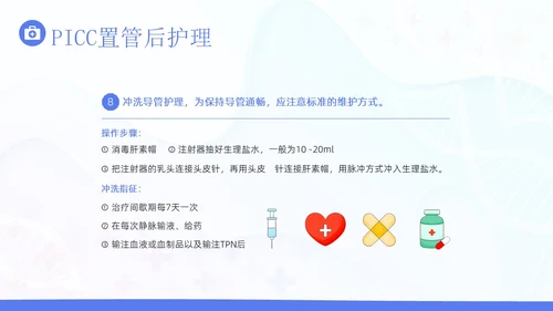 PICC置管的护理护士医疗培训PPT课件护理查房