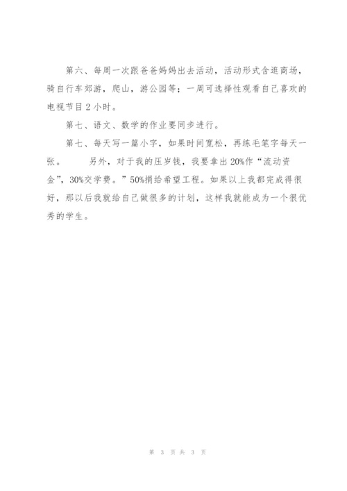 我的寒假学习计划范本4篇.docx