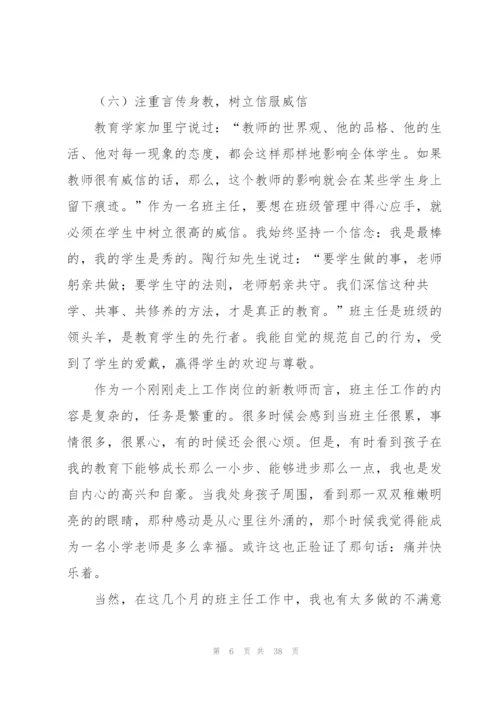 教师上学期工作总结范例10篇.docx