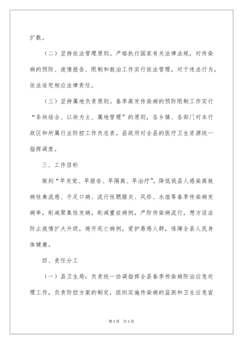 2022传染病防控工作方案.docx