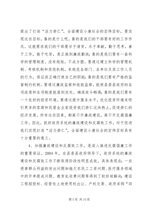 县长在全县党风廉政建设和反腐败工作会议上的讲话.docx