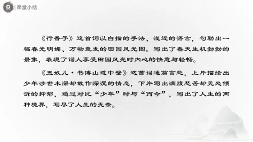 九年级上册 第六单元 课外古诗词诵读（二）课件(共31张PPT)