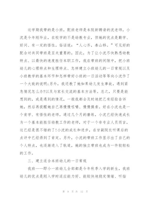 幼儿教师职称评定述职报告.docx