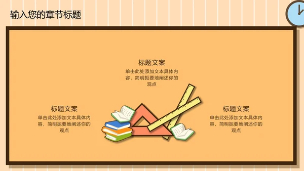 黄色卡通儿童开学季PPT模板