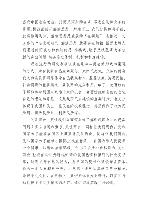 2023年四季度入党积极分子思想汇报.docx