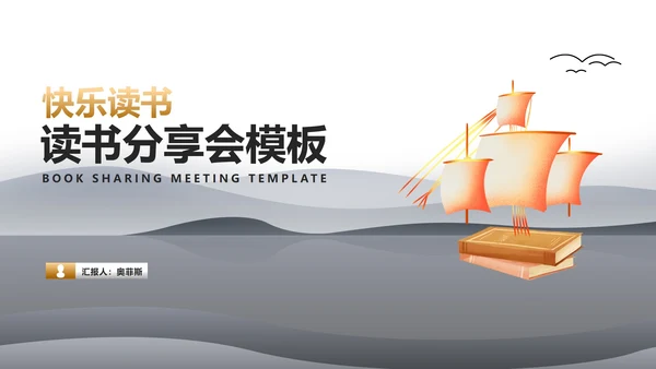 中国风水墨灰色读书分享会PPT模板