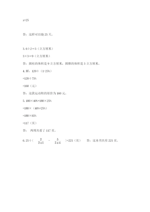 苏教版数学六年级下册试题期末模拟检测卷【满分必刷】.docx