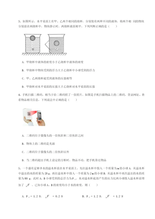 基础强化四川绵阳南山双语学校物理八年级下册期末考试章节测评A卷（解析版）.docx