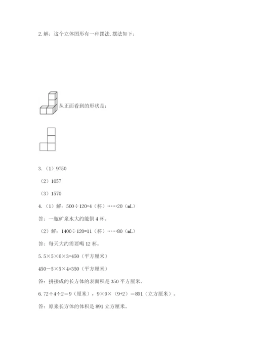 人教版数学五年级下册期末测试卷附答案【培优】.docx