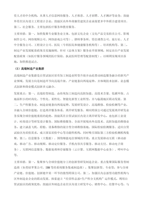 当前四大自贸试验区发展综述.docx