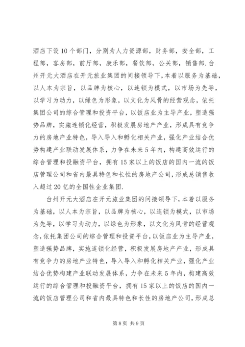 学生社会实践报告范文.docx