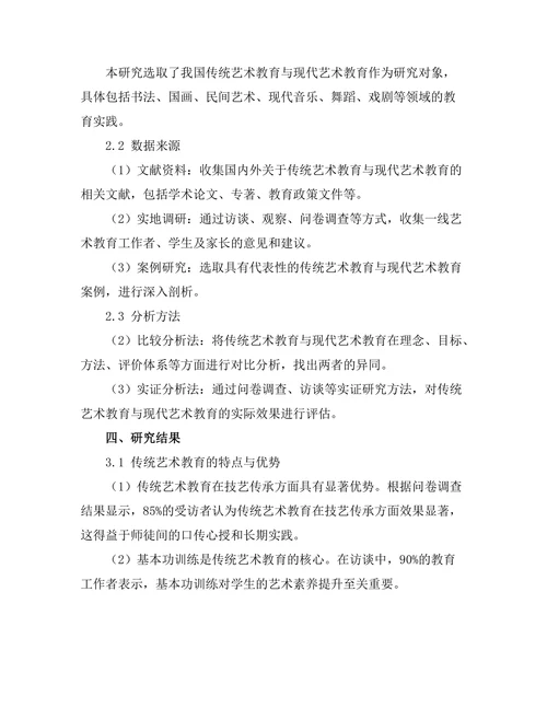 传统与现代艺术教育的比较研究