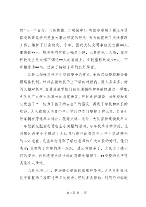 交警大队申报优秀基层单位材料.docx