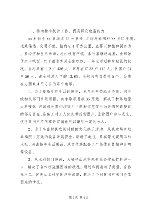 便民服务中心第一书记先进个人事迹材料.docx