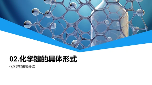 化学键秘境探索
