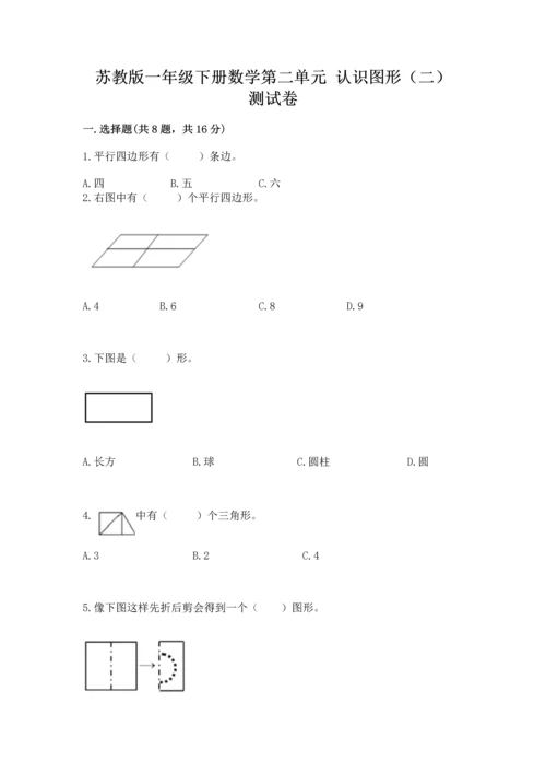 苏教版一年级下册数学第二单元 认识图形（二） 测试卷【各地真题】.docx