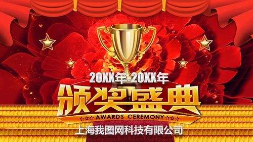 2019猪年开门红企业年会年终颁奖典礼PPT