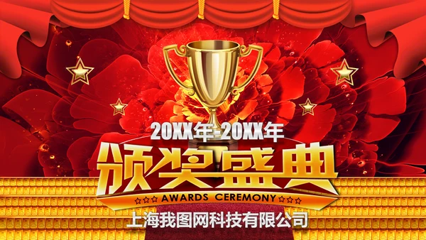 2019猪年开门红企业年会年终颁奖典礼PPT