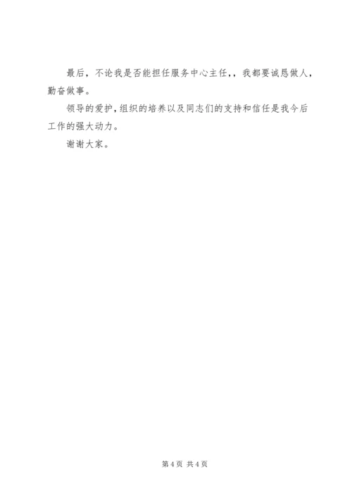 农业服务中心主任的竞聘演讲稿范文.docx