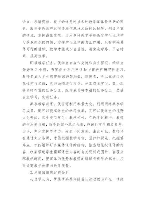 探讨信息技术时代对传统教学变革的影响论文.docx